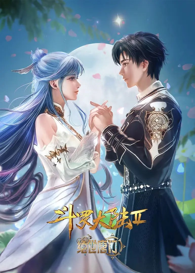 斗罗大陆2:绝世唐门